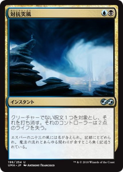 画像1: 【JPN/UMA】対抗突風/Countersquall (1)