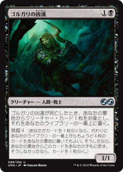 画像1: 【JPN/UMA】ゴルガリの凶漢/Golgari Thug (1)