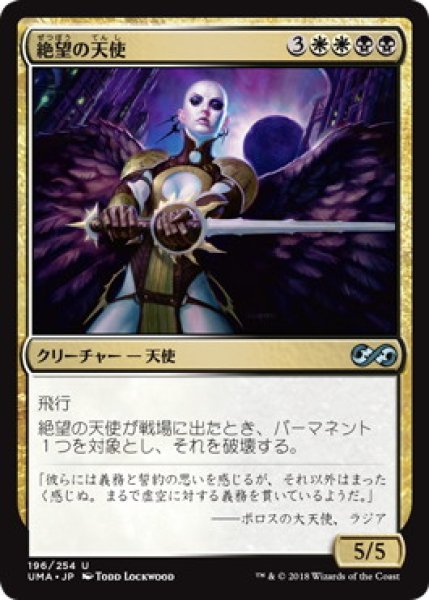 画像1: 【JPN/UMA】絶望の天使/Angel of Despair (1)