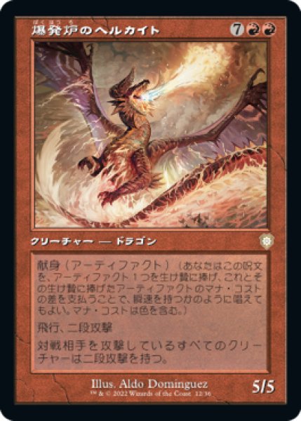 画像1: 【JPN/BRC-BF】爆発炉のヘルカイト/Blast-Furnace Hellkite『旧枠』 (1)