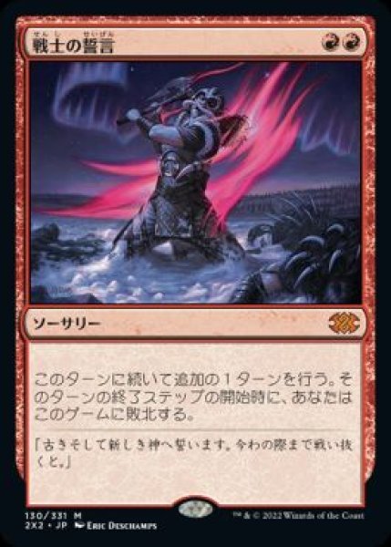画像1: 【JPN/2X2】戦士の誓言/Warrior's Oath (1)