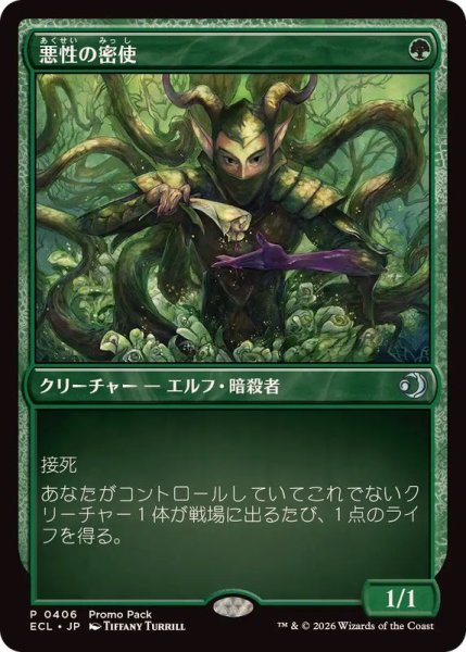 画像1: 【JPN/ECL/PRM】悪性の密使/Virulent Emissary (1)