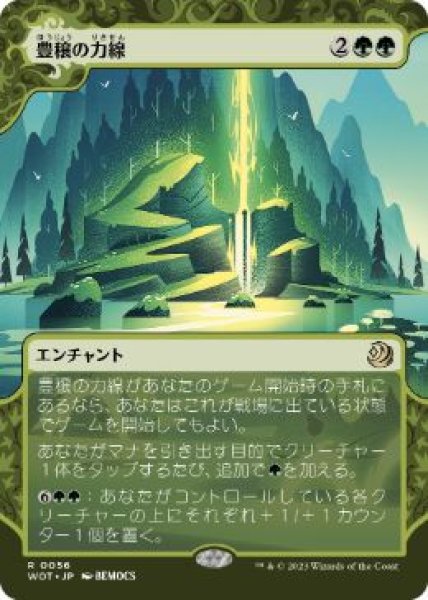 画像1: 【JPN/WOT】豊穣の力線/Leyline of Abundance [緑] 『R』  (1)