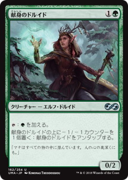 画像1: 【JPN/UMA】献身のドルイド/Devoted Druid (1)