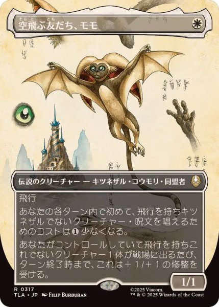 画像1: 【JPN/TLA-BF/FOIL★】空飛ぶ友だち、モモ/Momo, Friendly Flier [白] 『R』【ボーダーレス】   (1)