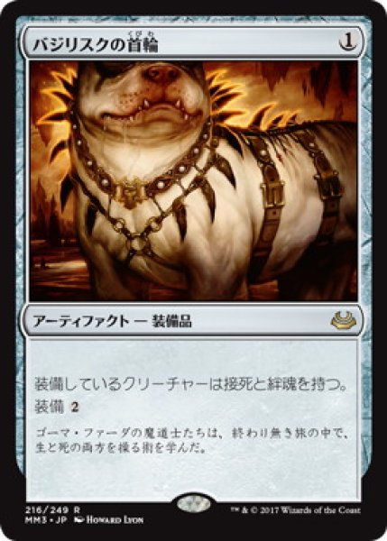画像1: 【JPN/MM3】バジリスクの首輪/Basilisk Collar (1)