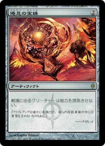 画像1: 【JPN/NPH】倦怠の宝珠/Torpor Orb   (1)
