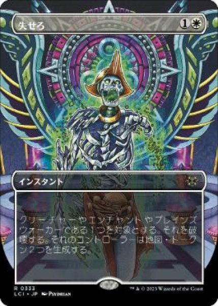 画像1: 【JPN/LCI-BF】失せろ/Get Lost [白] 『R』『ボーダーレス』 (1)