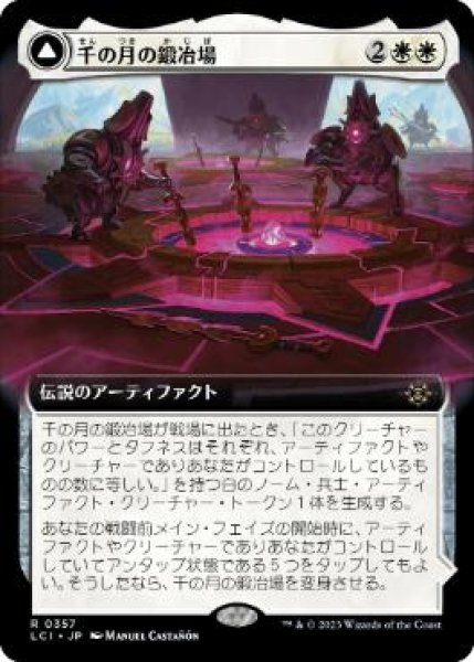 画像1: 【JPN/LCI-BF/FOIL★】千の月の鍛冶場/Thousand Moons Smithy [白] 『R』『拡張アート』 (1)