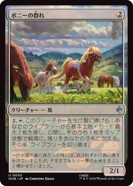 画像1: 【JPN/HOB】ポニーの群れ/Troop of Ponies［無］『U』 (1)