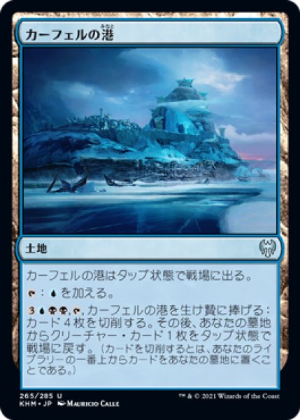 画像1: 【JPN/KHM】カーフェルの港/Port of Karfell 『U』 [土地]  (1)