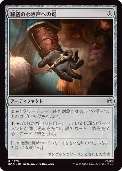 画像1: 【JPN/HOB】秘密のわき戸への鍵/Key to the Side-Door［茶］『Ｕ』 (1)