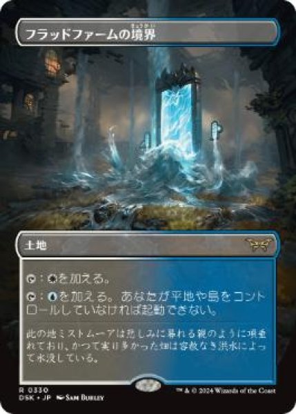 画像1: 【JPN/DSK-BF】フラッドファームの境界/Floodfarm Verge  [土地] 『R』『ボーダーレス』 (1)