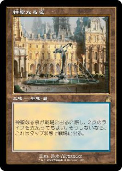 画像1: 【JPN/RVR/FOIL★】神聖なる泉/Hallowed Fountain『旧枠』 (1)