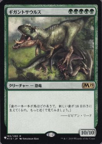 画像1: 【JPN/The List】ギガントサウルス/Gigantosaurus (1)