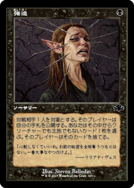 画像1: 【JPN/DMR-BF】強迫/Duress『旧枠』 (1)