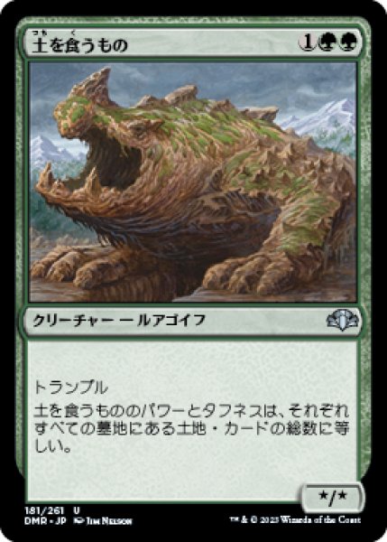 画像1: 【JPN/DMR】土を食うもの/Terravore (1)