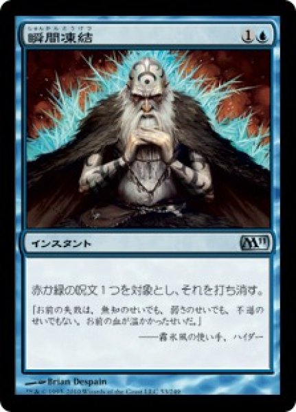 画像1: 【JPN/M11】瞬間凍結/Flashfreeze (1)