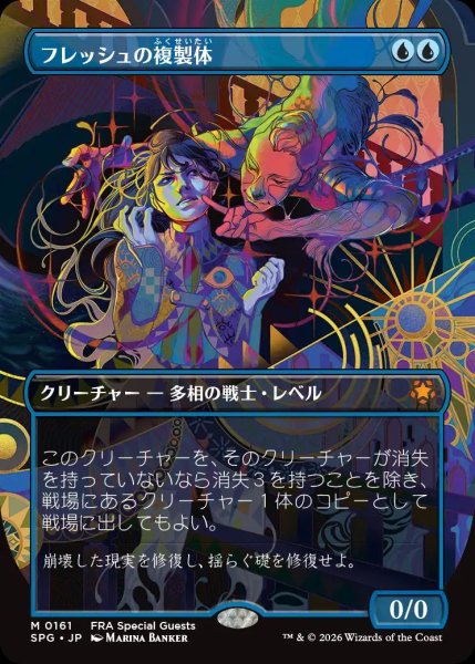 画像1: 【JPN/SPG】フレッシュの複製体/Flesh Duplicate [青] 『M』 (1)