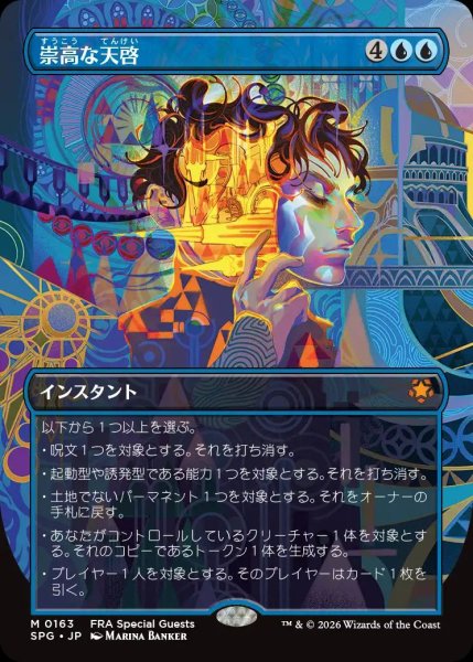 画像1: 【JPN/SPG】崇高な天啓/Sublime Epiphany [青] 『M』 (1)