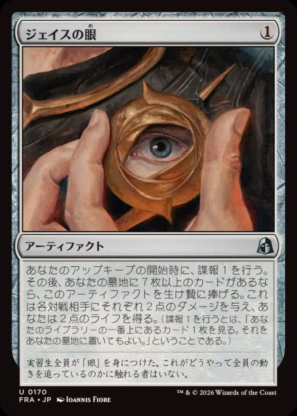 画像1: 【JPN/FRA】ジェイスの眼/Eye of Jace［茶］『U』 (1)