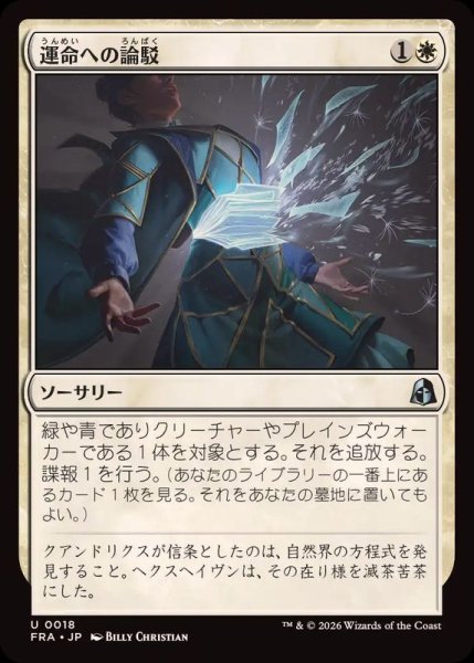 画像1: 【JPN/FRA】運命への論駁/Refute Destiny［白］『U』 (1)