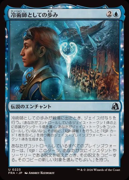 画像1: 【JPN/FRA】冷術師としての歩み/Way of the Cryomancer［青］『U』 (1)
