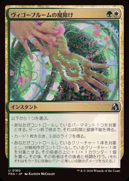 画像1: 【JPN/FRA】ヴィゴーブルームの魔除け/Vigorbloom Charm［マルチ］『U』 (1)