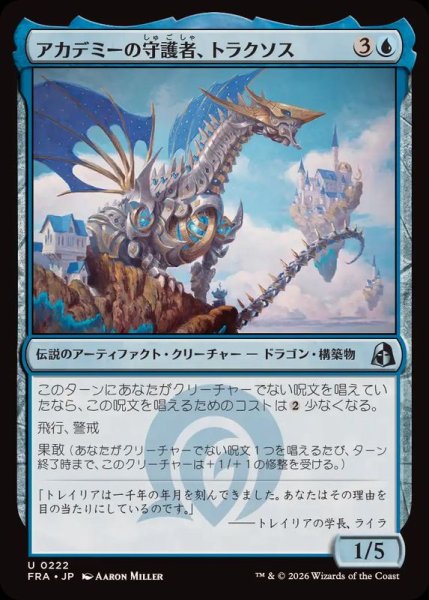 画像1: 【JPN/FRA】アカデミーの守護者、トラクソス/Traxos, Academy Guardian［青］『U』 (1)