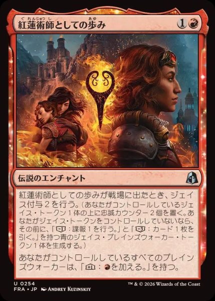 画像1: 【JPN/FRA】紅蓮術師としての歩み/Way of the Pyromancer［赤］『U』 (1)