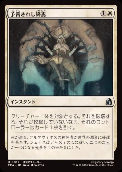 画像1: 【JPN/FRA】予言されし終焉/Prophesied End［白］『U』 (1)
