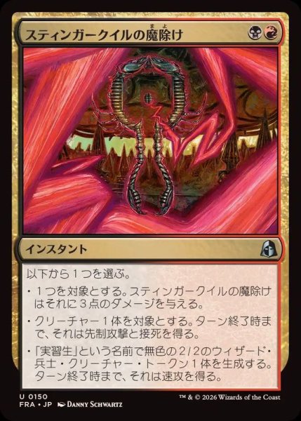 画像1: 【JPN/FRA】スティンガークイルの魔除け/Stingerquill Charm［マルチ］『U』 (1)