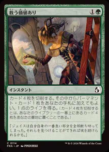 画像1: 【JPN/FRA】救う価値あり/Something Worth Saving［緑］『C』 (1)