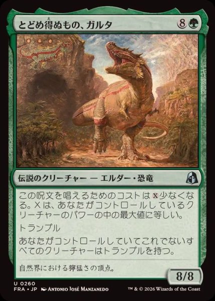 画像1: 【JPN/FRA】とどめ得ぬもの、ガルタ/Ghalta the Unstoppable［緑］『U』 (1)