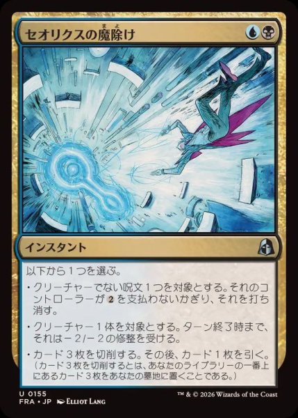 画像1: 【JPN/FRA】セオリクスの魔除け/Theorix Charm［マルチ］『U』 (1)