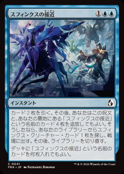 画像1: 【JPN/FRA】スフィンクスの接近/Sphinx's Approach［青］『C』 (1)