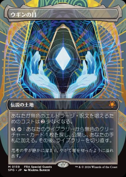 画像1: 【JPN/SPG】ウギンの目/Eye of Ugin [土地] 『M』 (1)