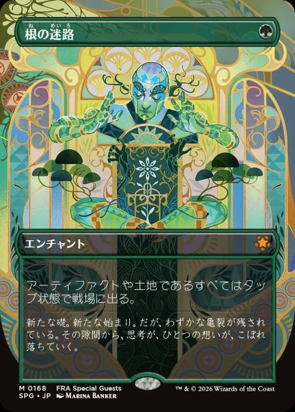 画像1: 【JPN/SPG】根の迷路/Root Maze [緑] 『M』  (1)