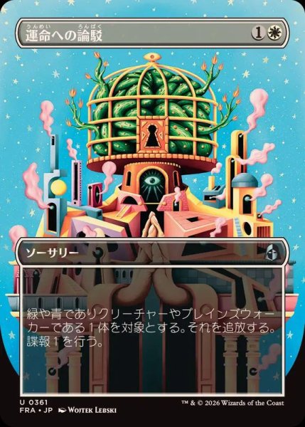 画像1: 【JPN/FRA】運命への論駁/Refute Destiny［白］『U』『ボーダーレス』 (1)