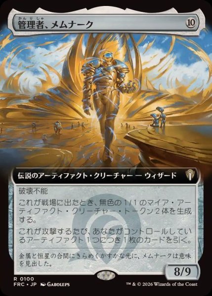 画像1: 【JPN/FRC】管理者、メムナーク/Memnarch, the Warden『拡張アート』 (1)