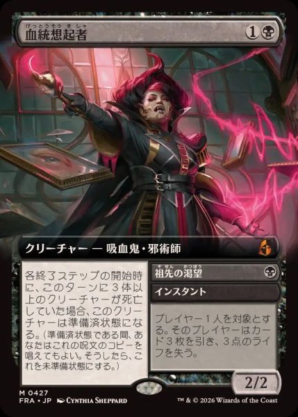 画像1: 【JPN/FRA】血統想起者/Bloodline Recollector［黒］『M』『拡張アート』 (1)