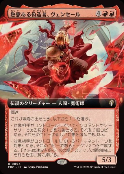 画像1: 【JPN/FRC】熱意ある偽造者、ヴェンセール/Venser, Fervent Forger『拡張アート』 (1)