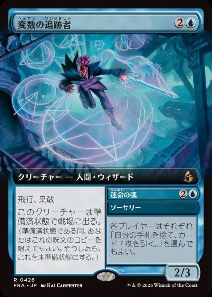 画像1: 【JPN/FRA】変数の追跡者/Variable Chaser［青］『R』 『拡張アート』 (1)