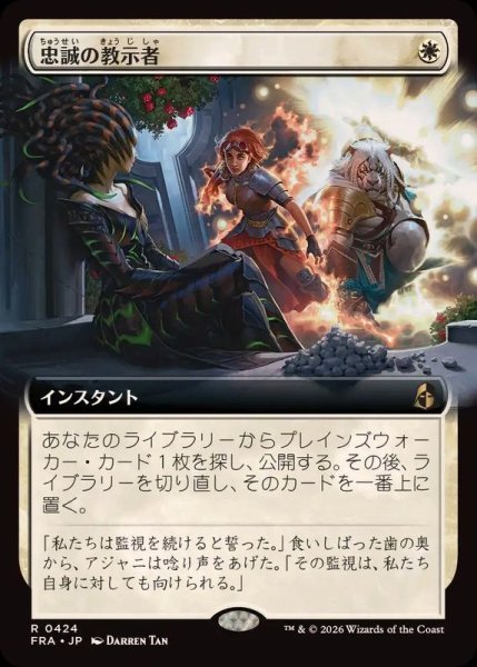 画像1: 【JPN/FRA】忠誠の教示者/Loyal Tutor［白］『R』『拡張アート』  (1)