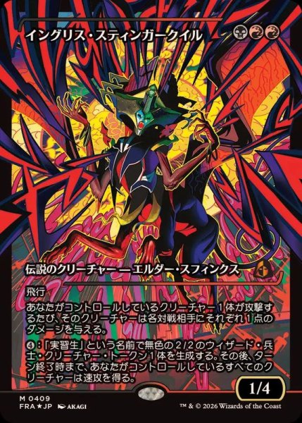 画像1: 【JPN/FRA/FOIL★】イングリス・スティンガークイル/Ingris Stingerquill［マルチ］『M』　『ショーケース』   (1)