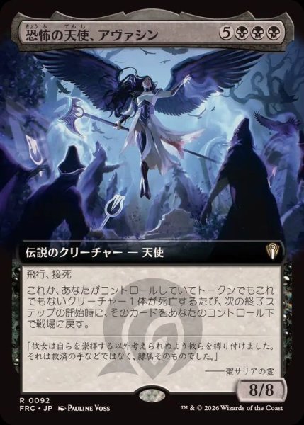 画像1: 【JPN/FRC】恐怖の天使、アヴァシン/Avacyn, Angel of Horror『拡張アート』 (1)