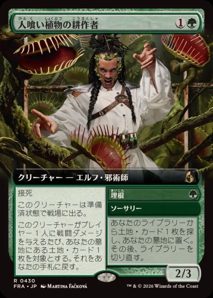 画像1: 【JPN/FRA】人喰い植物の耕作者/Carnivorous Cultivator［緑］『R』『拡張アート』 (1)