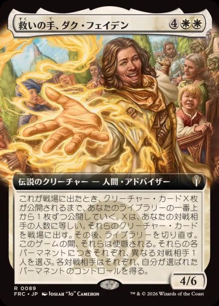 画像1: 【JPN/FRC】救いの手、ダク・フェイデン/Dack Fayden, Helping Hand『拡張アート』 (1)