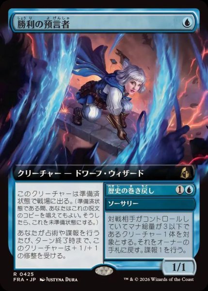 画像1: 【JPN/FRA/FOIL★】勝利の預言者/Diviner of Victory［青］『R』『拡張アート』 (1)