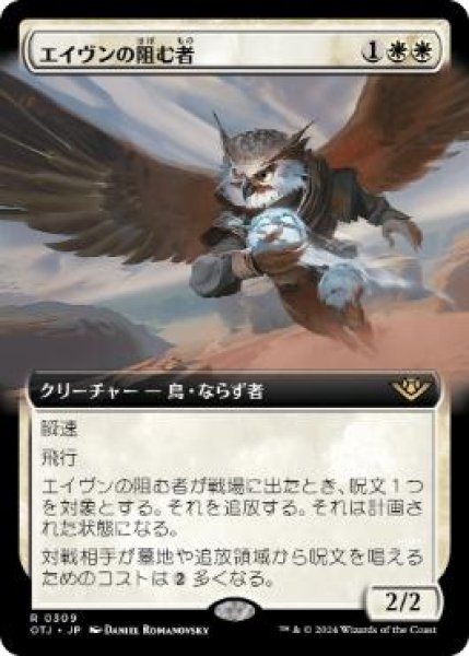 画像1: 【JPN/OTJ-BF/FOIL★】エイヴンの阻む者/Aven Interrupter [白] 『R』『拡張アート』 (1)